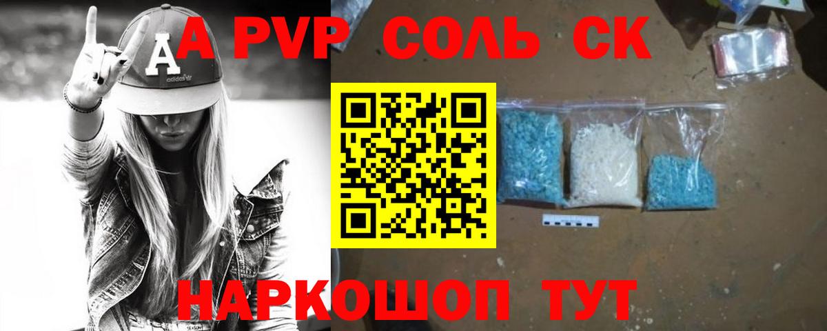 Alpha-PVP кристаллы  A PVP VHQ  A PVP СК  Шарыпово  Вход с VPN 