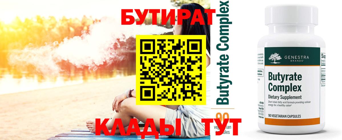 Бутират бутандиол  Вход с VPN  Шарыпово 
